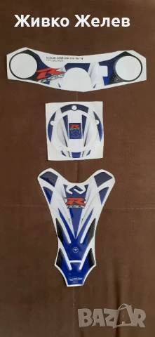 Протектори за мотор сузуки 