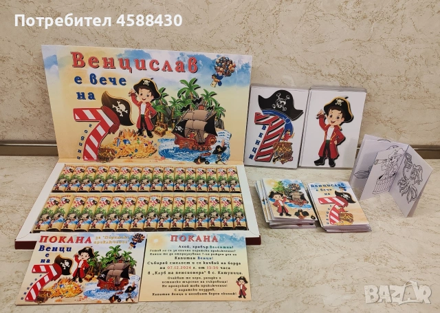 Персонализирани бонбони Merci , снимка 9 - Декорация за дома - 54797655