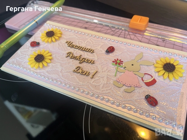 Ръчно изработена картичка „Честит Рожден Ден“ , снимка 5 - Подаръци за рожден ден - 55557951