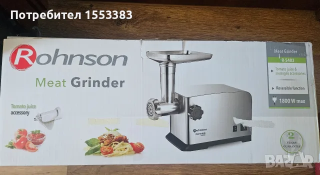 Месомелачка ROHNSON R-5430
