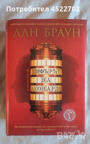 Джон Стайнбек, Дан Браун, Ахмед Юмид, Зелазни & Шекли, снимка 2 - Художествена литература - 54474697