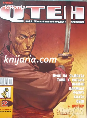 Комикс QTECH брой 2: The Technology Project