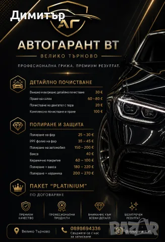 Автодетайлинг във Велико Търново , снимка 2 - Полиране - 54370586