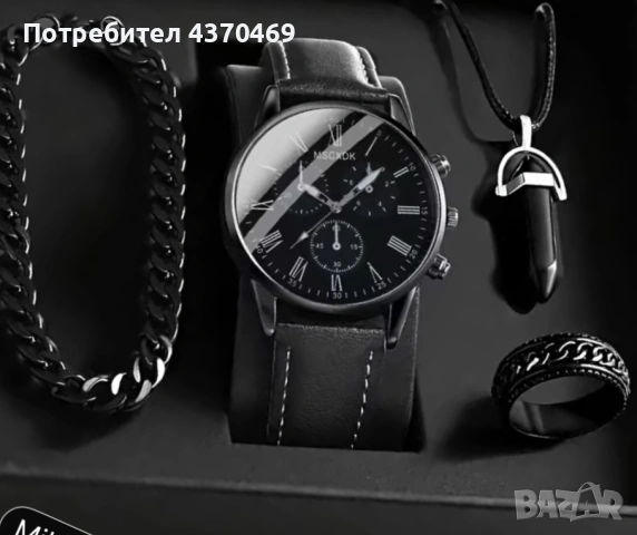  1 часовник + 3 аксесоара