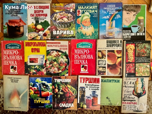 Готварски книги 