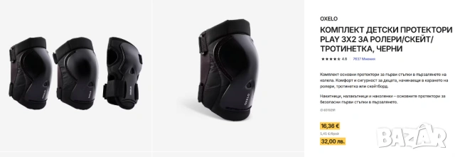 Детски комплект Ролери Oxelo (34-36) + Каска Btwin + Пълна защита (XS) ОБЩО 30€, снимка 4 - Ролери, кънки - 54269930