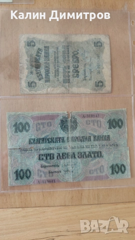 Смесен лот стари банкноти, снимка 5 - Нумизматика и бонистика - 55105004