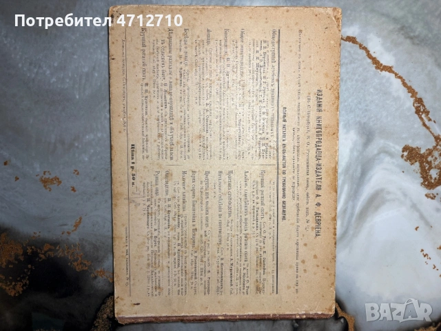 Антикварна руска книга „Корова“ – анатомия на едър рогат добитък (1897 г.), снимка 11 - Антикварни и старинни предмети - 54161446