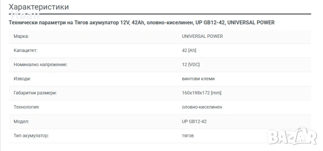 Чисто нови тягови акумулатори 12V 42Ah, снимка 5 - Аксесоари и консумативи - 54583424