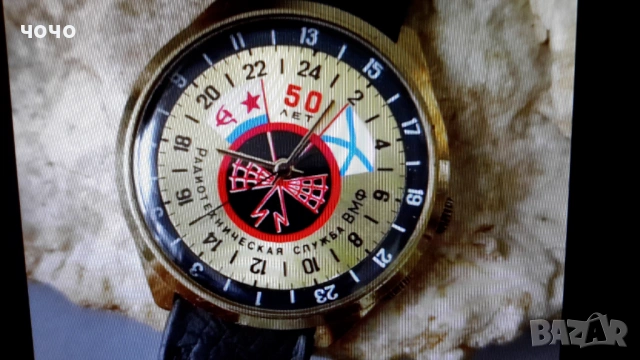 Raketa 24 Uhre World Time