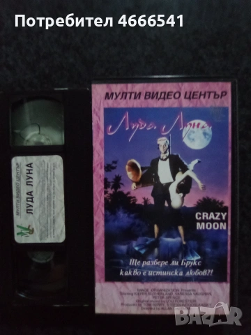 Продавам видеокасети цена 10 евро за един брой, снимка 4 - DVD филми - 53432988