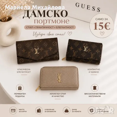 Дамско стилно портомоне!, снимка 4 - Чанти - 55431895