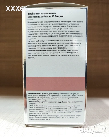 Хранителна добавка Skin Brightening Formula на InoPharm, снимка 7 - Хранителни добавки - 54410909