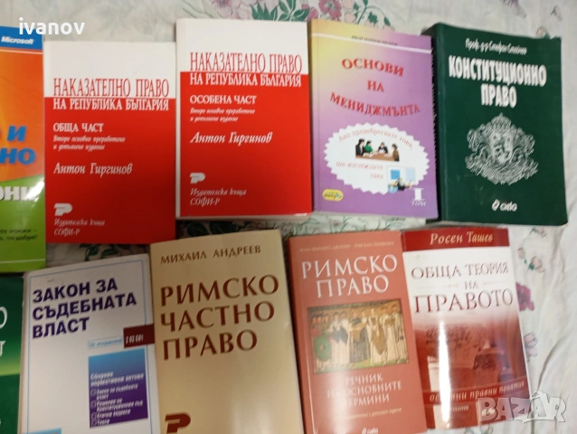 Книги за Правна литература , снимка 2 - Специализирана литература - 55104531