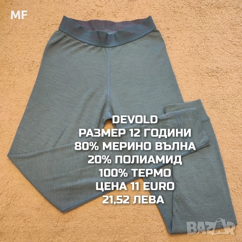 МЕРИНО ВЪЛНА ЗА ДЕЦА РАЗМЕР 11,12 ГОДИНИ , снимка 9 - Детски комплекти - 55235323