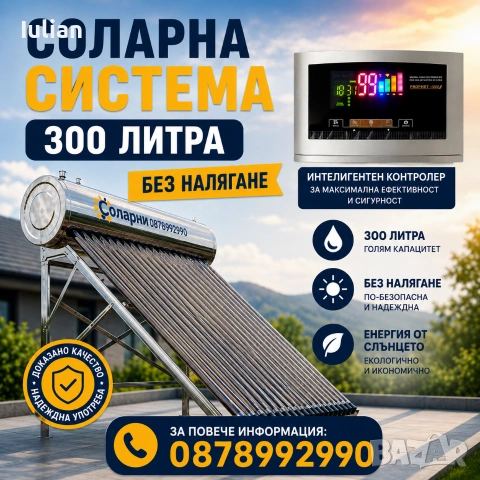 Соларни Системи за топла вода 