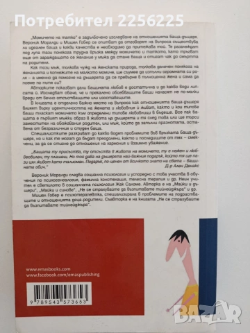 Момичето на татко, снимка 7 - Художествена литература - 54868943