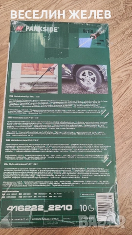ВОДОСТРУЙКА PARKSIDE PHD 110 E1, снимка 7 - Други инструменти - 55146429