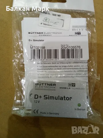 Симулатор D+ Simulator Büttner Elektronik MT02158 (12V) – За кемпери и автомобили