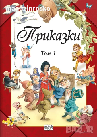 Световни приказки.2 тома