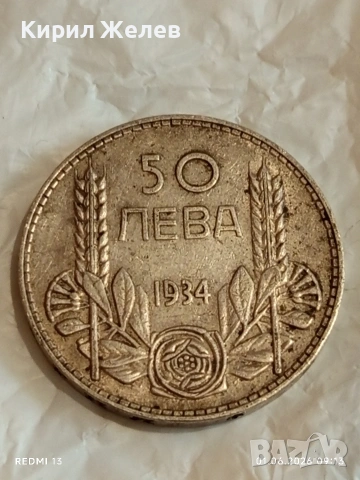 Сребърна монета 50 лева 1934г. Царство България Цар Борис трети 38314