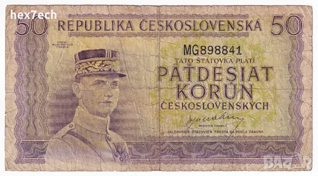 ❤️ ⭐ Чехословакия 1945 50 крони ⭐ ❤️, снимка 2 - Нумизматика и бонистика - 55429082