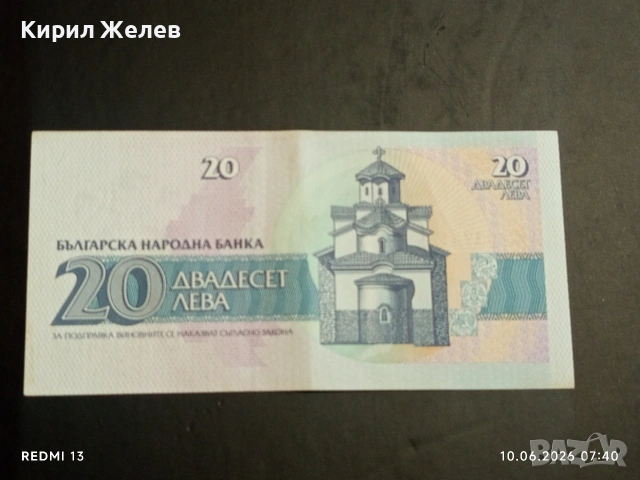 Лот банкноти 6 броя България от соца началото на демокрацията за КОЛЕКЦИЯ 53264, снимка 3 - Нумизматика и бонистика - 54842439