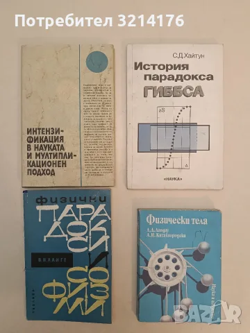 Интензификация в науката и мултипликационен подход - К. Симеонова, К. Костов, Ст. Качаунов 