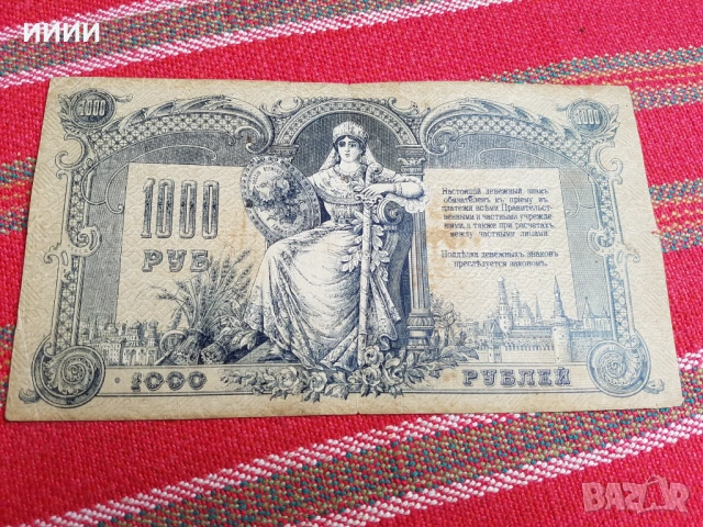 Банкнота 1000 рубли 1919