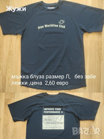 Мъжки блузи, размер Л , различни модели.