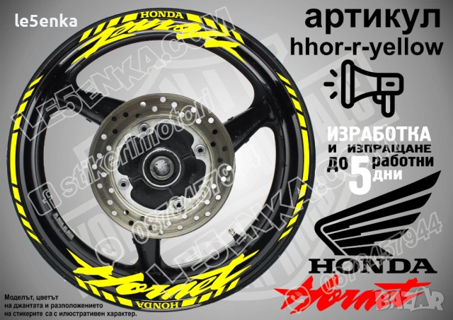 Honda Hornet кантове и надписи за джанти, снимка 10 - Аксесоари и консумативи - 42589474