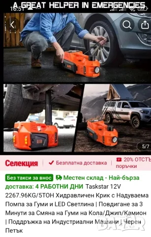 ЕЛЕКТРИЧЕСКИ КРИК НА 12 V ЗА АВТОМОБИЛИ ; ДЖИПОВЕ И БУСОВЕ , снимка 4 - Аксесоари и консумативи - 55379738