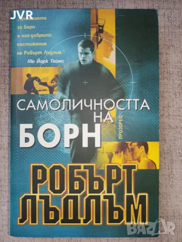 Самоличността на Борн