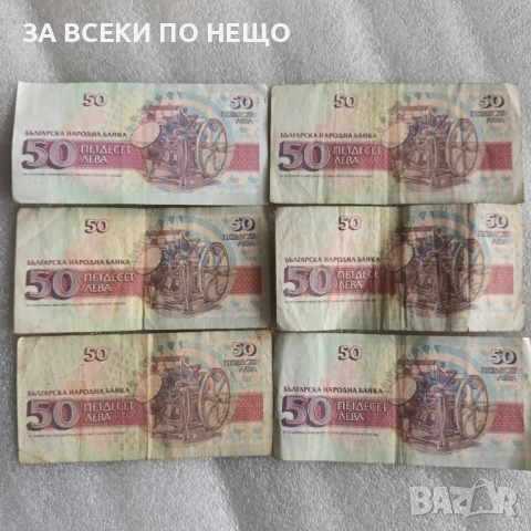 50 ЛЕВА 1992 - 6 БРОЯ, снимка 4 - Нумизматика и бонистика - 54579028