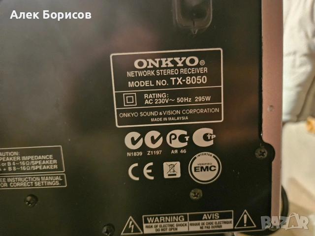 Ресийвър Onkyo TX-8050, снимка 7 - Ресийвъри, усилватели, смесителни пултове - 54904346