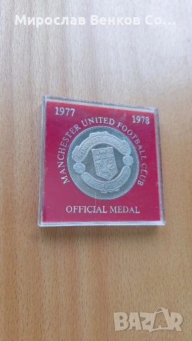 Рядък официален медал Манчестър Юнайтед (Manchester United) 1977-1978 – Westminster Collection , снимка 3 - Антикварни и старинни предмети - 54760385