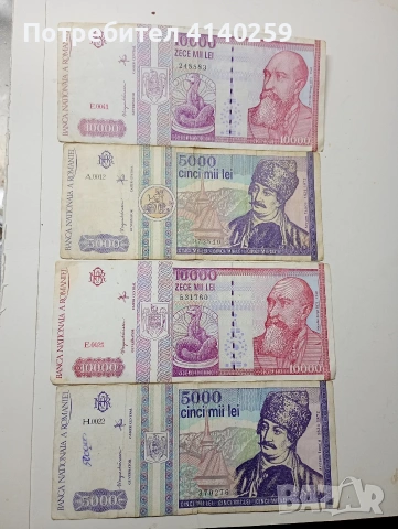РУМЪНИЯ БАНКНОТИ 