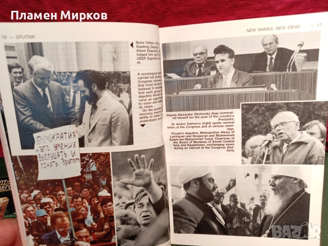 Две списания "Спутник" , снимка 6 - Списания и комикси - 55080692