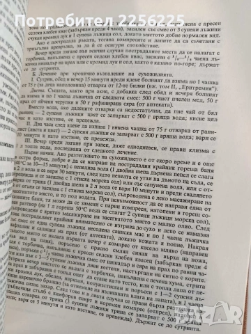 Българска народна медицина ( 1,2 и 3 том ) , снимка 3 - Специализирана литература - 54133119