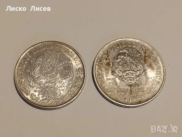 Мексико 5 песо 1953г.  100 песо 1978г., снимка 13 - Нумизматика и бонистика - 55681623