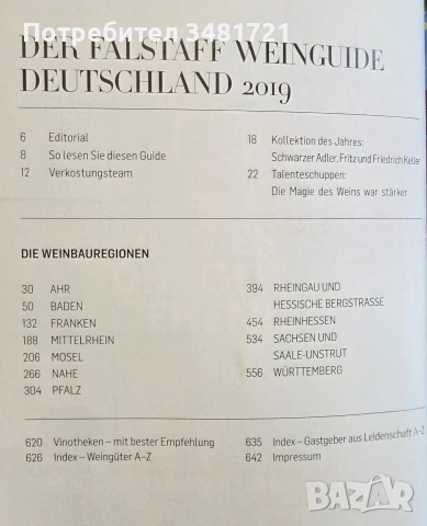 Справочник - вината на Германия 2019 / Falstaff Wein Guide Deutschland 2019, снимка 2 - Кулинария - 55064977
