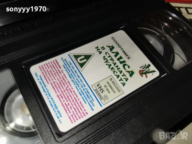 АЛИСА В  СТРАНАТА НА ЧУДЕСАТА-ORIGINAL VHS 0605261307L1, снимка 7 - Други жанрове - 54439670