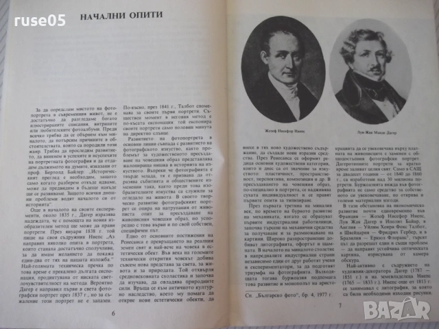 Книга "Портретна фотография - Панайот Бърнев" - 192 стр., снимка 3 - Специализирана литература - 54358653