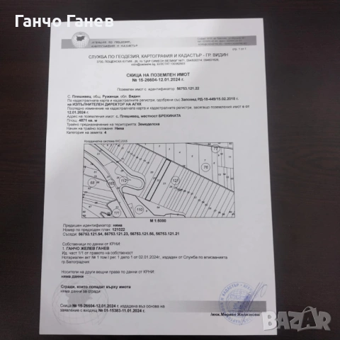 ЗЕМЕДЕЛСКА ЗЕМЯ