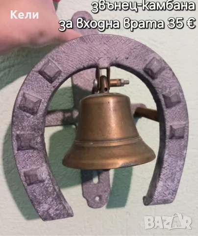 камбани за стена , снимка 3 - Антикварни и старинни предмети - 55594513