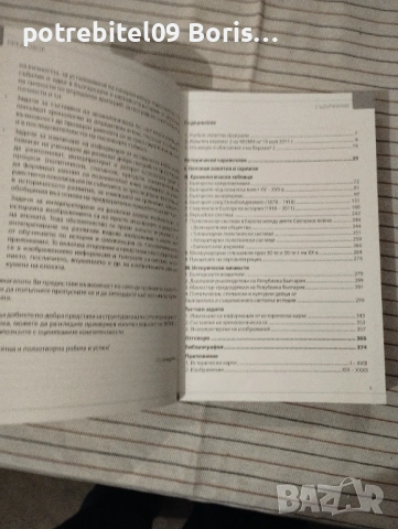 Учебници и помагала по история, снимка 9 - Учебници, учебни тетрадки - 54749992