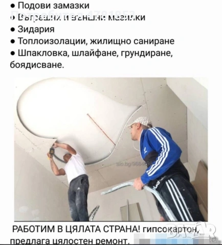 Вътрешни ремонти София и Банкя | Шпакловка, Боядисване