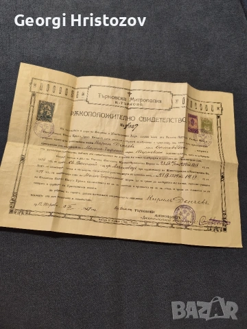 Ръкоположително Свидетелство -1934 г