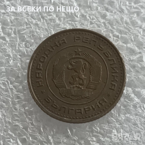 1 СТОТИНКА 1981, 1970, 1974 - 51 БРОЯ, снимка 14 - Нумизматика и бонистика - 54626847