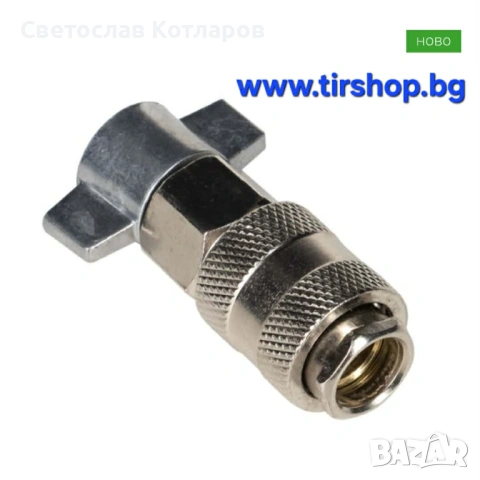 Бърза Връзка за бутилка с бърза връзка 